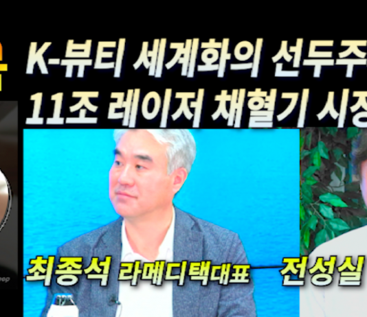 라메디텍 최종석대표, 루미가넷 전성실대표
