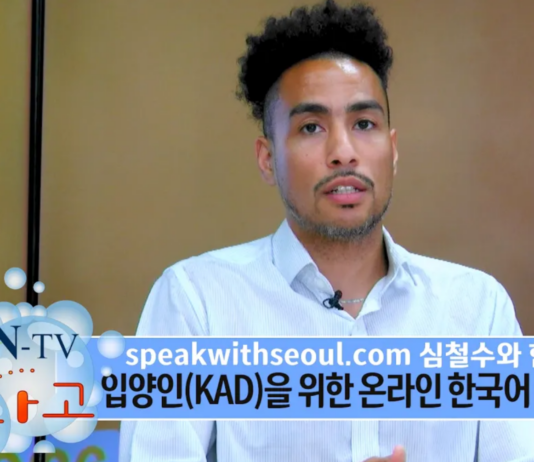 입양인의 언어적 트라우마를 개선한다 – 온라인 한국어 교육